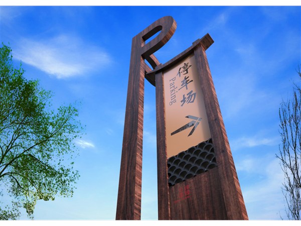 景區(qū)停車指引標(biāo)識(shí)